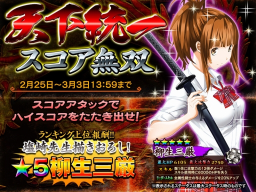 画像ギャラリー No.001のサムネイル画像 / 「一騎当千〜Straight Striker〜」限定描き下ろしキャラ「柳生三厳」が入手できるイベントを実施