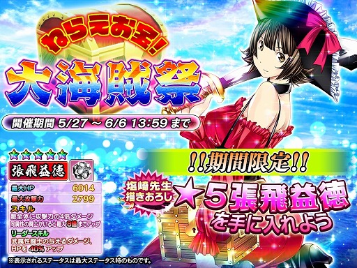 画像ギャラリー No.001のサムネイル画像 / 「一騎当千〜Straight Striker〜」，☆5キャラがもらえるイベント“ねらえお宝！大海賊祭”