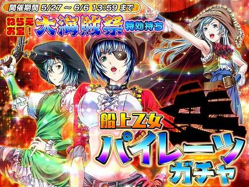 画像ギャラリー No.002のサムネイル画像 / 「一騎当千〜Straight Striker〜」，☆5キャラがもらえるイベント“ねらえお宝！大海賊祭”