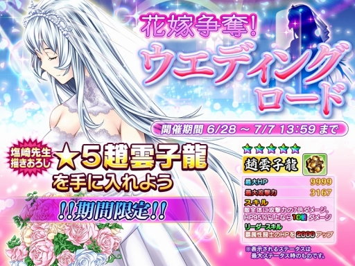 画像ギャラリー No.001のサムネイル画像 / 「一騎当千〜Straight Striker〜」，花嫁姿の「趙雲子龍」が上位報酬のイベントが開催