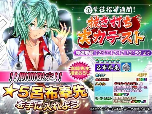 画像ギャラリー No.001のサムネイル画像 / 「一騎当千〜Straight Striker〜」,イベント「生徒指導週間! 〜抜き打ち実力テスト〜」を開催