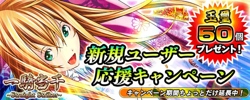 画像ギャラリー No.004のサムネイル画像 / 「一騎当千〜Straight Striker〜」，カムバックキャンペーンなど多数を開催