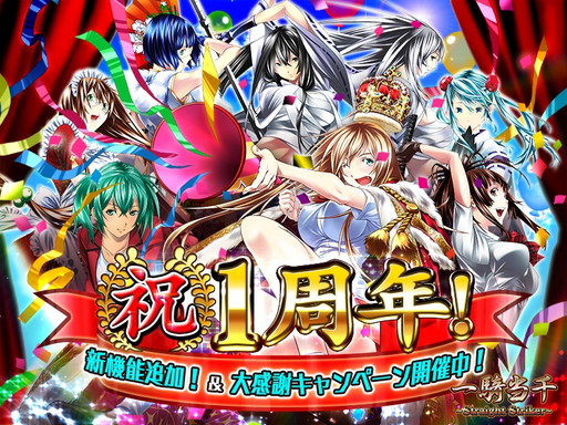 画像ギャラリー No.001のサムネイル画像 / 「一騎当千〜Straight Striker〜」，サービスイン1周年記念のキャンペーンが開催