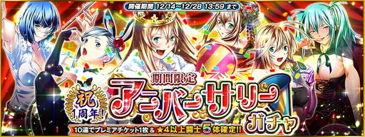 画像ギャラリー No.003のサムネイル画像 / 「一騎当千〜Straight Striker〜」，サービスイン1周年記念のキャンペーンが開催