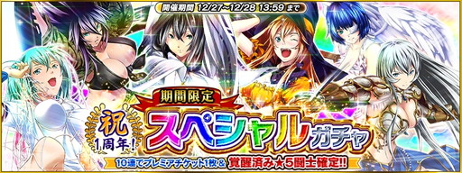 画像ギャラリー No.004のサムネイル画像 / 「一騎当千〜Straight Striker〜」，サービスイン1周年記念のキャンペーンが開催