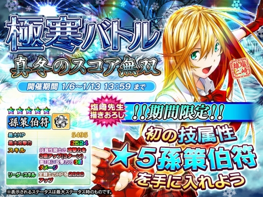 画像ギャラリー No.001のサムネイル画像 / 「一騎当千〜Straight Striker〜」,塩崎雄二氏描きおろし「孫策伯符」が上位報酬のイベントを開催