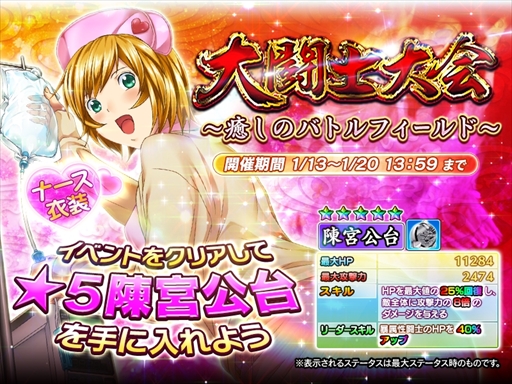 画像ギャラリー No.001のサムネイル画像 / 「一騎当千〜Straight Striker〜」,イベント「大闘士大会 〜癒しのバトルフィールド〜」を開催