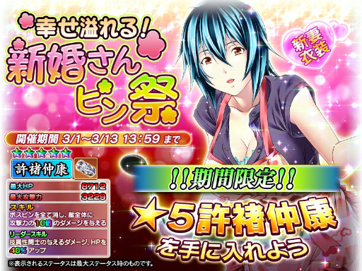 画像ギャラリー No.001のサムネイル画像 / 「一騎当千〜Straight Striker〜」，許褚がもらえる「新婚さんピン祭」開催