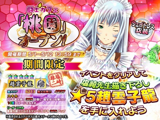 画像ギャラリー No.001のサムネイル画像 / 「一騎当千〜Straight Striker〜」イベント「闘士カフェ“桃園”オープン!」を実施