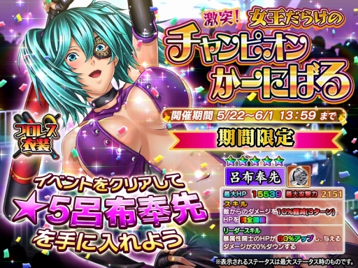 画像ギャラリー No.001のサムネイル画像 / 「一騎当千〜Straight Striker〜」プロレス衣装の「呂布奉先」をもらえるイベントが開催