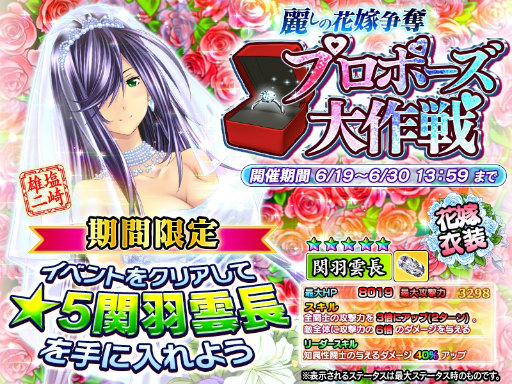 画像ギャラリー No.001のサムネイル画像 / 「一騎当千〜Straight Striker〜」にて“プロポーズ大作戦”が実施中