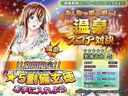 画像ギャラリー No.001のサムネイル画像 / 「一騎当千〜Straight Striker〜」，イベント“温泉スコア対決”を開催