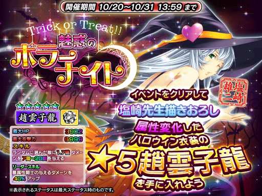 画像ギャラリー No.001のサムネイル画像 / 「一騎当千〜Straight Striker〜」,ハロウィン衣装の☆5趙雲子龍が手に入るイベントを開催中