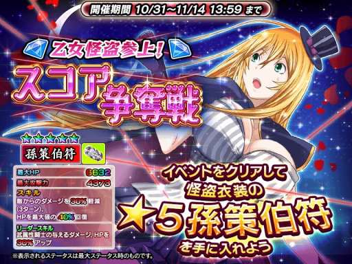 画像ギャラリー No.001のサムネイル画像 / 「一騎当千〜Straight Striker〜」，イベント「乙女怪盗参上！〜スコア争奪戦〜」が開催