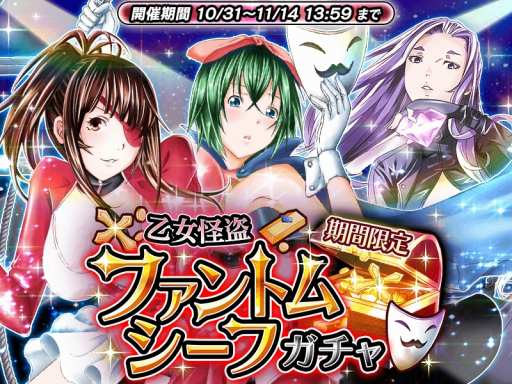 画像ギャラリー No.002のサムネイル画像 / 「一騎当千〜Straight Striker〜」，イベント「乙女怪盗参上！〜スコア争奪戦〜」が開催