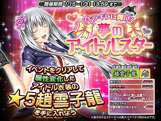 画像ギャラリー No.001のサムネイル画像 / 「一騎当千〜Straight Striker〜」,期間限定☆5キャラ「趙雲子龍」がもらえるイベントが開催
