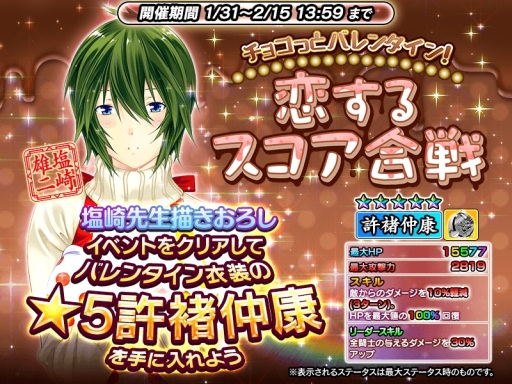 画像ギャラリー No.001のサムネイル画像 / 「一騎当千〜Straight Striker〜」,塩崎雄二氏描き下ろし★5「許褚仲康」がもらえるイベントを開催