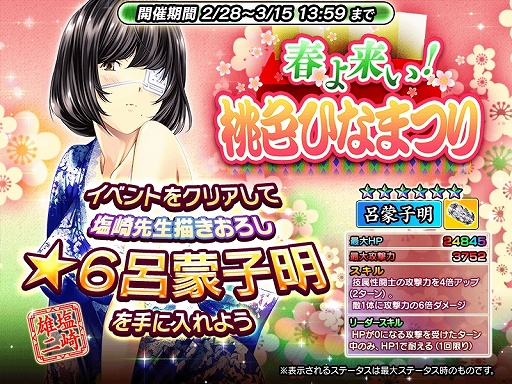 画像ギャラリー No.001のサムネイル画像 / 「一騎当千〜Straight Striker〜」,塩崎雄二氏描き下ろし★6「呂蒙子明」が手に入るイベントが開催