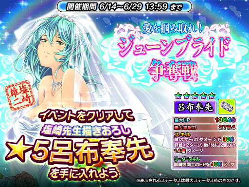 画像ギャラリー No.001のサムネイル画像 / 「一騎当千〜Straight Striker〜」，☆５ 花嫁呂布をイベントで入手
