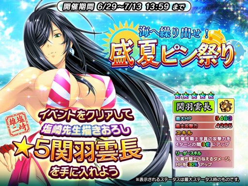 画像ギャラリー No.001のサムネイル画像 / スマホ版「一騎当千〜Straight Striker〜」，水着の関羽雲長がもらえる夏のイベントが開催