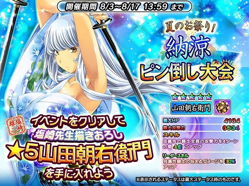 画像ギャラリー No.001のサムネイル画像 / 「一騎当千〜Straight Striker〜」，限定着物衣装の山田朝右衛門が手に入るイベントが開催