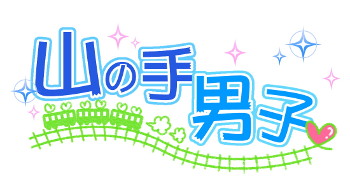 画像ギャラリー No.009のサムネイル画像 / 女性向け恋愛シミュレーション「山の手男子」，TVCMが本日より放送開始