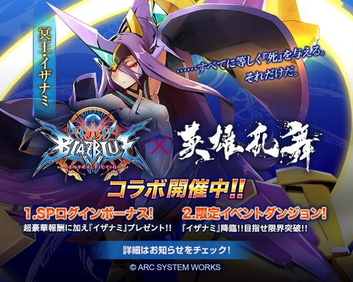 画像ギャラリー No.001のサムネイル画像 / 「LINE 英雄乱舞」が「BLAZBLUE」とコラボ。ラグナやナインが英雄として登場