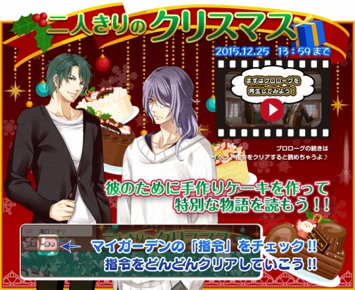 画像ギャラリー No.001のサムネイル画像 / 「天使と悪魔と秘密のガーデン」クリスマスアバターが手に入るイベントを実施