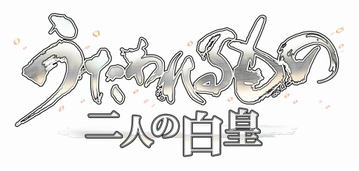 画像ギャラリー No.023のサムネイル画像 / 「うたわれるもの 二人の白皇」店舗別特典の情報が公開。キャラクターデザインを担当した甘露 樹氏，みつみ美里氏のイラストを使用したグッズなど