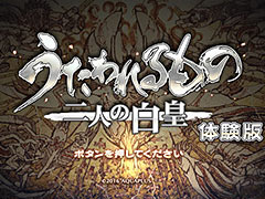 発売まで約2週間となった「うたわれるもの 二人の白皇」，PS4とPS3，PS Vitaに向けた体験版の配信が本日スタート
