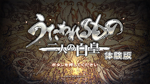 画像ギャラリー No.002のサムネイル画像 / 発売まで約2週間となった「うたわれるもの 二人の白皇」,PS4とPS3,PS Vitaに向けた体験版の配信が本日スタート