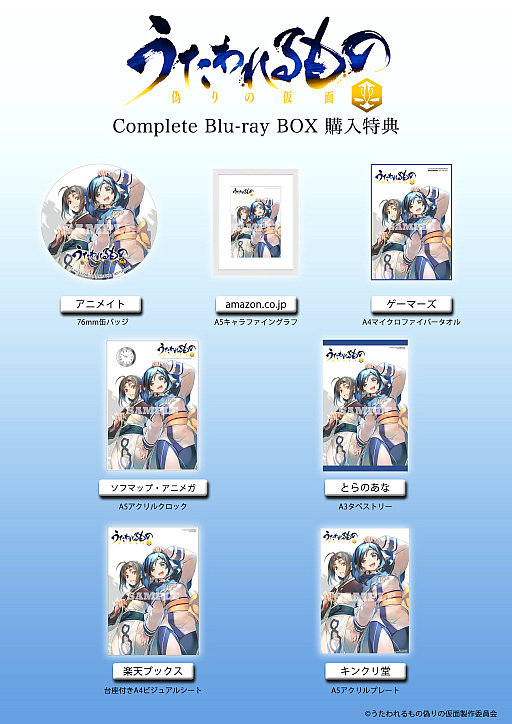 画像ギャラリー No.004のサムネイル画像 / TVアニメ“うたわれるもの 二人の白皇”のBD BOX上巻【期間限定版】のジャケットと店舗特典絵柄が公開に