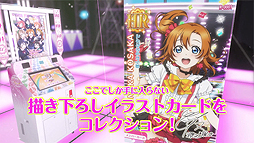 画像ギャラリー No.006のサムネイル画像 / 3Dモデルで動くμ'sメンバー達を収録した「ラブライブ！スクフェス」アーケード版の最新PVが公開。ロケテストで遊べる楽曲の情報も