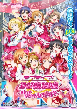 画像ギャラリー No.001のサムネイル画像 / AC版「ラブライブ！スクールアイドルフェスティバル」オリジナル衣装のμ'sが公開。スマホ版連動や「スクフェス感謝祭2016 〜OSAKA〜」情報も