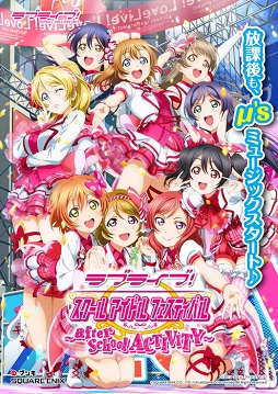 画像ギャラリー No.010のサムネイル画像 / AC版「ラブライブ！スクールアイドルフェスティバル」は12月6日より順次稼働。スマホ版連動の詳細や，μ'sのダンスシーンが収録されたPVも公開に