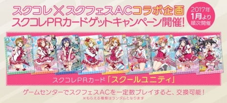 画像ギャラリー No.013のサムネイル画像 / AC版「ラブライブ！スクールアイドルフェスティバル」は12月6日より順次稼働。スマホ版連動の詳細や，μ'sのダンスシーンが収録されたPVも公開に