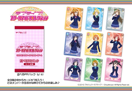 画像ギャラリー No.001のサムネイル画像 / 「ラブライブ!スクフェスAC」とTCG「スクコレ」の合同イベントが東京の神田明神で開催。イベント限定のスクフェスACプロフィールカード作成も