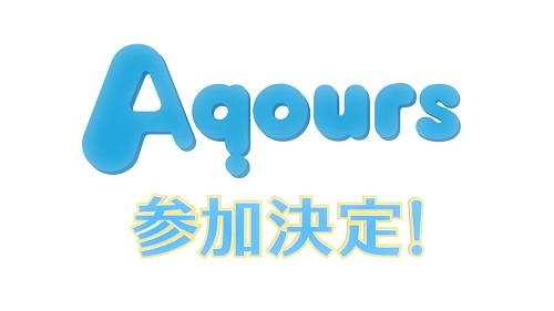 画像ギャラリー No.001のサムネイル画像 / 「ラブライブ！スクフェスAC」，Aqours参加決定PVが公開。11月1日からはオリジナル「ストレイジBOX」の交換キャンペーンがスタート