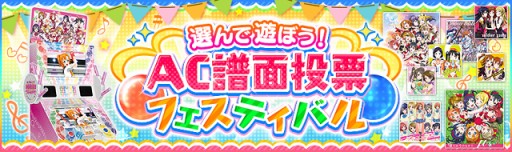 画像ギャラリー No.001のサムネイル画像 / 「スクフェスAC」Aqoursの先行体験版，μ’sのHR確定ガチャが1周年企画として12月に実施