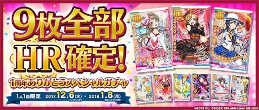 画像ギャラリー No.007のサムネイル画像 / 「スクフェスAC」Aqoursの先行体験版，μ’sのHR確定ガチャが1周年企画として12月に実施