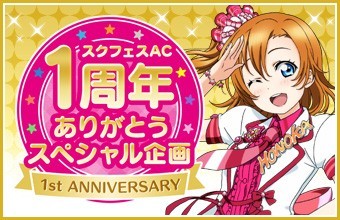 画像ギャラリー No.012のサムネイル画像 / 「スクフェスAC」1周年記念第2弾の情報が公開。「HEART to HEART!」の楽曲と衣装の実装が決定