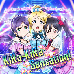 画像ギャラリー No.002のサムネイル画像 / AC「ラブライブ！スクールアイドルフェスティバル 〜after school ACTIVITY〜」，新衣装と楽曲が追加された新バージョンの稼働が開始