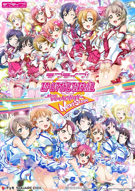画像ギャラリー No.003のサムネイル画像 / 「ラブライブ！スクールアイドルフェスティバル 〜after school ACTIVITY〜」，新バージョンが12月6日稼働決定。新キービジュアル＆トレイラーも公開に