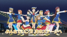 画像ギャラリー No.007のサムネイル画像 / 「ラブライブ！スクールアイドルフェスティバル 〜after school ACTIVITY〜」，新バージョンが12月6日稼働決定。新キービジュアル＆トレイラーも公開に