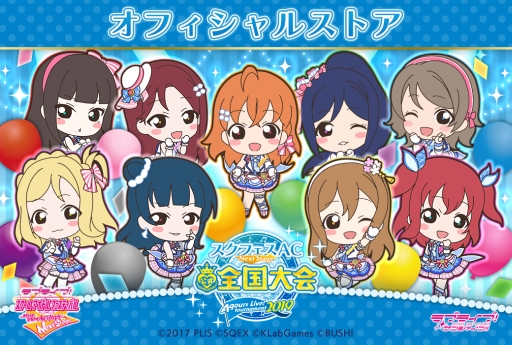 画像ギャラリー No.001のサムネイル画像 / 「スクフェスAC Next Stage 公式全国大会2019」予選会場で限定オフィシャルグッズの販売実施。7月13日の名古屋から順次開催