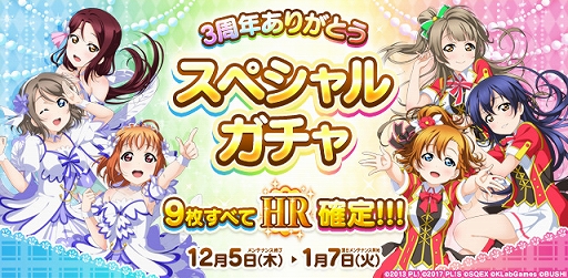 画像ギャラリー No.004のサムネイル画像 / 「スクフェスAC」,3周年記念バージョンアップ&キャンペーンが本日スタート