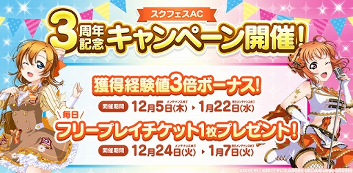 画像ギャラリー No.005のサムネイル画像 / 「スクフェスAC」,3周年記念バージョンアップ&キャンペーンが本日スタート