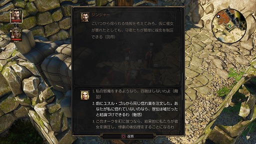 画像ギャラリー No.018のサムネイル画像 / “もう1つの人生”を満喫できる珠玉のRPG「ディヴィニティ:オリジナル・シン エンハンスド・エディション」プレイレポート