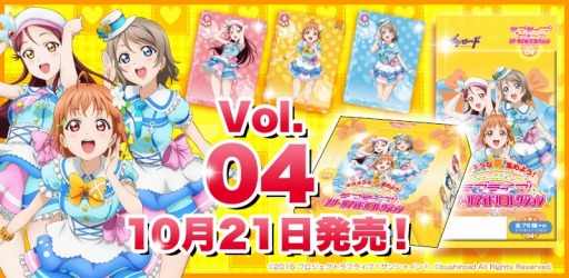 画像ギャラリー No.001のサムネイル画像 / 「ラブライブ！スクールアイドルコレクション」Aqoursメンバーを収録したVol.04が発売