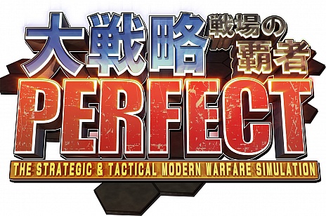 画像ギャラリー No.010のサムネイル画像 / PS Vita版「大戦略パーフェクト〜戦場の覇者〜」が2016年3月3日にリリース。タッチスクリーンに対応した操作が可能に